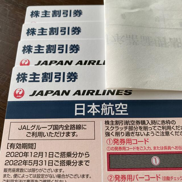 JAL 日本航空株主優待券4枚 68hD3tF0HU - paramaestros.com