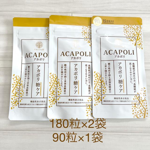 アカシアの樹　アカポリ　アカポリ糖ケア　180粒4袋+90粒2袋　即購入OK！