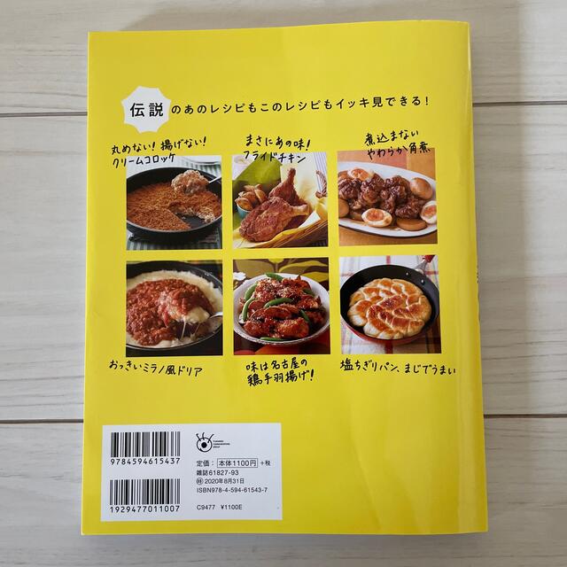 みきママの１００楽レシピ エンタメ/ホビーの本(料理/グルメ)の商品写真