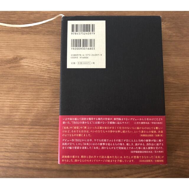 未来 エンタメ/ホビーの本(文学/小説)の商品写真