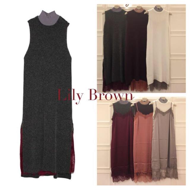 Lily Brown(リリーブラウン)のリリーブラウン　レースキャミニットワンピース レディースのワンピース(ロングワンピース/マキシワンピース)の商品写真