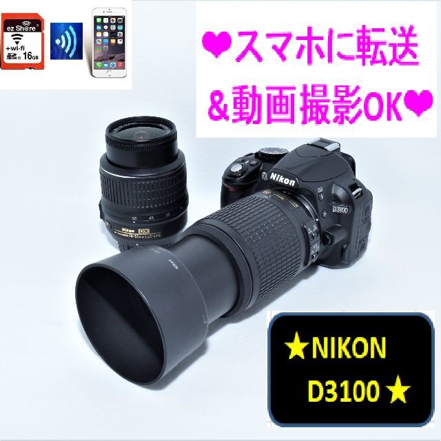 【初売り】 Nikon - ❤️美品❤スマホに転送&動画OK❤Nikon D3100❤⑫ デジタル一眼