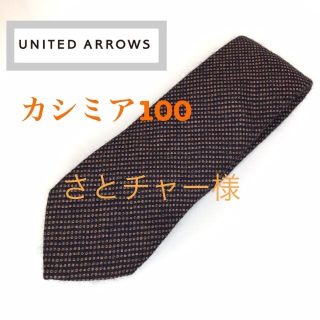 ユナイテッドアローズ(UNITED ARROWS)のUNITED ARROWS ネクタイ　No.43(ネクタイ)