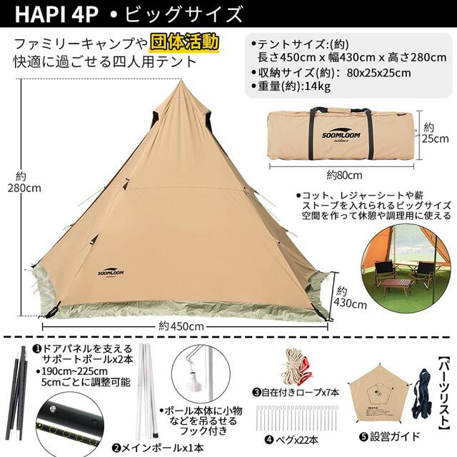 専用新品　soomloom HAPI 4P フライシートのみ