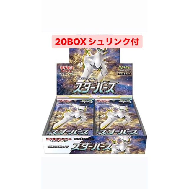 ポケモンカード　スターバース20BOX シュリンク付