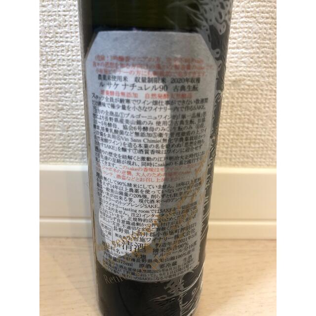 小布施ワイナリー ドメーヌソガ ル サケ ナチュレル90 日本酒 食品/飲料/酒の酒(日本酒)の商品写真