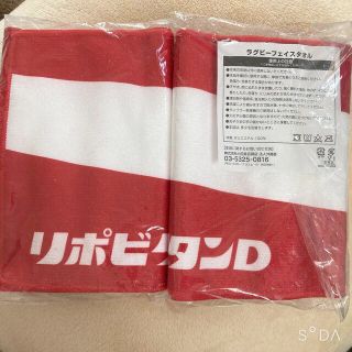 タイショウセイヤク(大正製薬)のU 様専用ページ リポビタンD フェイスタオル2枚セット(タオル/バス用品)