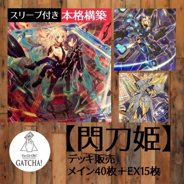 即日発送！【閃刀姫】デッキ 遊戯王 せんとうき | gvs.edu.eg