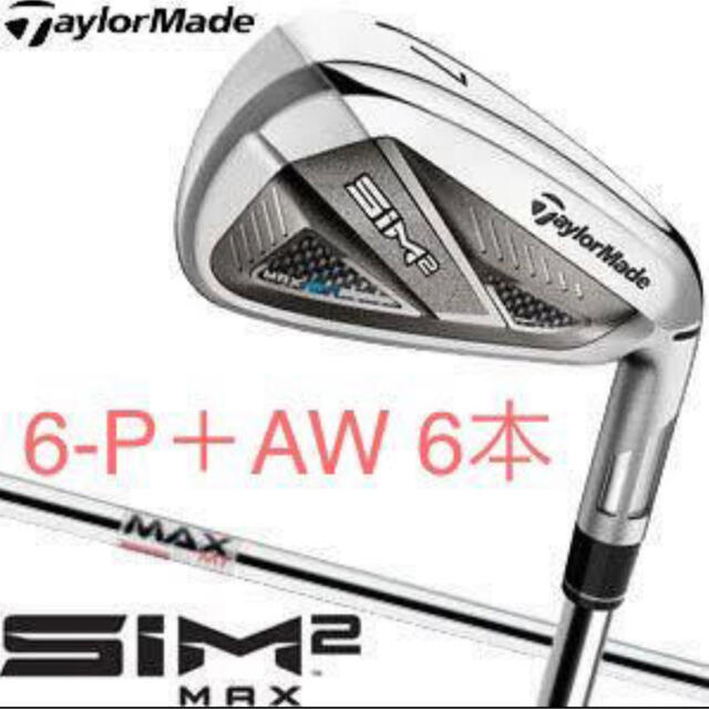 SIM2 MAX アイアン 6-PW＋AW 6本 KBS MAX MT85 S-