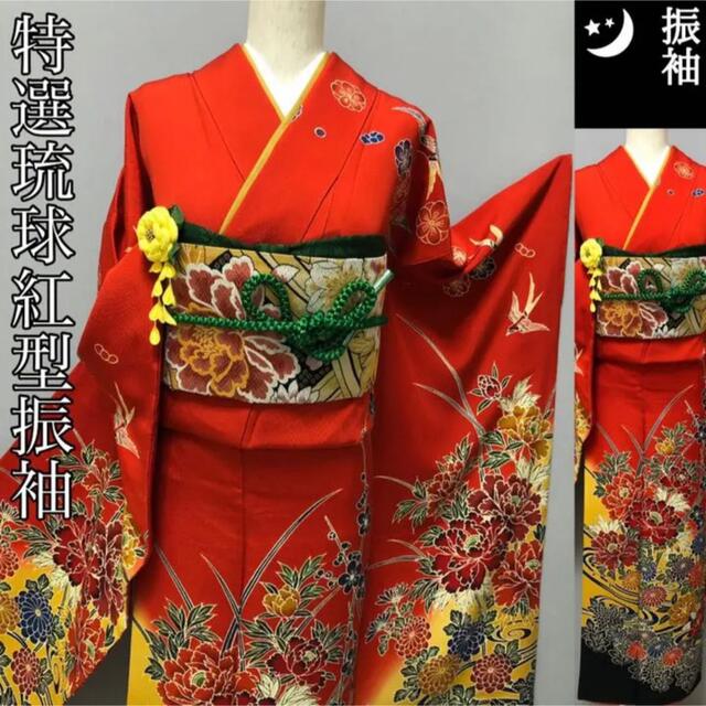 お値打ち価格❣️【琉球紅型振袖⭐️吉祥花に流水】レッド 赤 トール