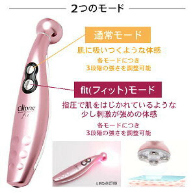 美顔器 クリオネフィット Clione fit  スマホ/家電/カメラの美容/健康(フェイスケア/美顔器)の商品写真