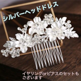 ウェディング ヘアアクセサリー バレッタ フラワー ビジュー ヘッドドレス(ヘッドドレス/ドレス)