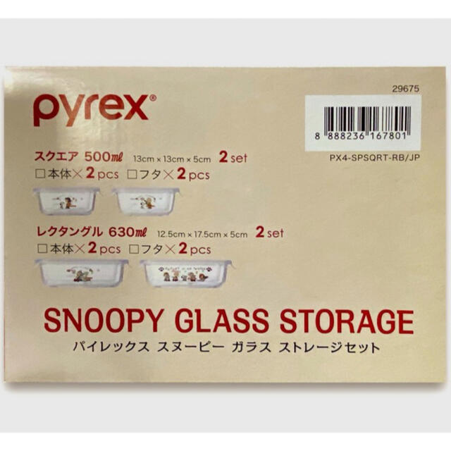 Pyrex(パイレックス)のコストコ　パイレックススヌーピー クリア ガラスストレージ　１箱 インテリア/住まい/日用品のキッチン/食器(容器)の商品写真