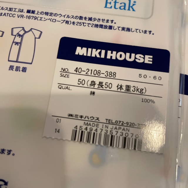 mikihouse - ミキハウス 産衣 短肌着 コンビ肌着 バスタオルセット ...