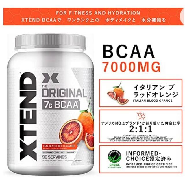 エクステンド　7G BCAA 【イタリアンブラッドオレンジ】