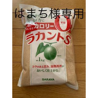 サラヤ(SARAYA)のサラヤ　ラカントS 顆粒　1キロ(調味料)