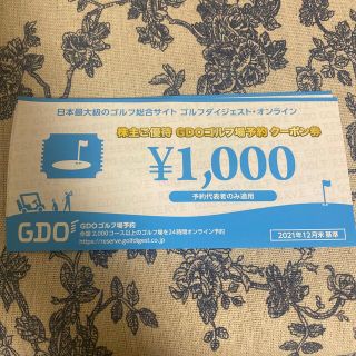 GDO ゴルフ場予約クーポン(ゴルフ場)