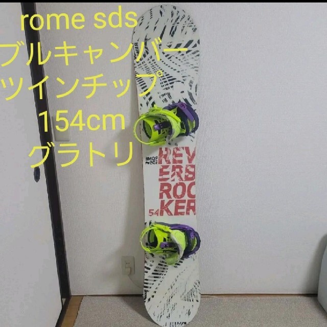 rome sds ローム　ダブルキャンバー　ユニオン　ビンディング　ユニオン