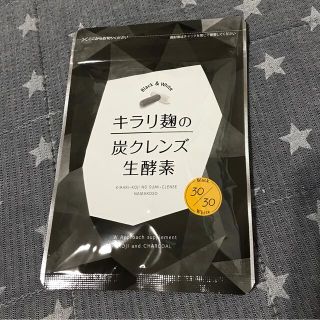 キラリ麹の炭クレンズ生酵素(ダイエット食品)