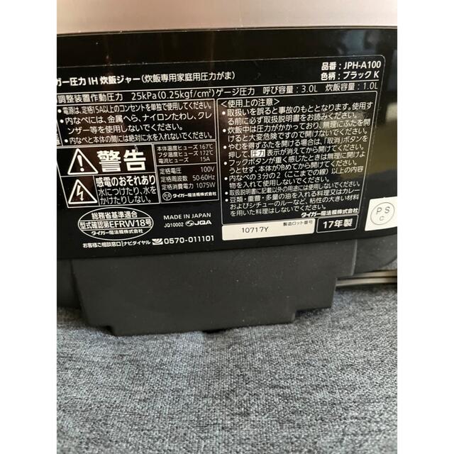 タイガー 炊飯器 圧力IH炊飯ジャー JPH-A100 | hospitaldeyumbo.gov.co