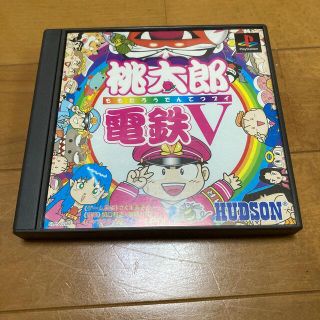 プレイステーション(PlayStation)の桃太郎電鉄Ｖ　PlayStation(家庭用ゲームソフト)