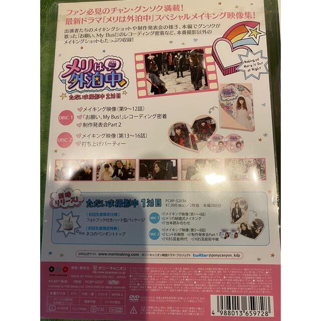 メリは外泊中 ただいま撮影中・1泊目〈2枚組〉２泊目２枚組