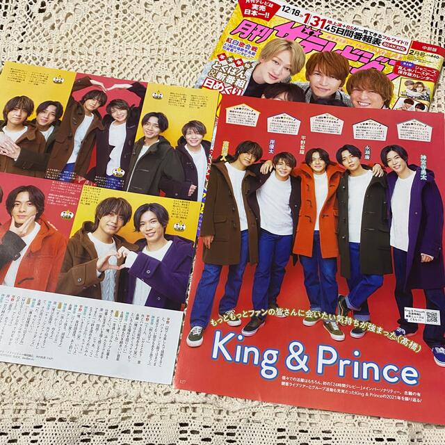 Johnny's(ジャニーズ)のKing&Prince 月刊ザテレビジョン 2022年2月号 エンタメ/ホビーの雑誌(アート/エンタメ/ホビー)の商品写真