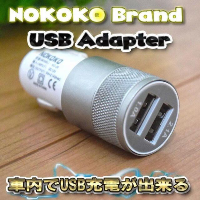 グレー USB 2ポート 充電器アダプター シガー ソケット ライター スマホ/家電/カメラのスマートフォン/携帯電話(バッテリー/充電器)の商品写真