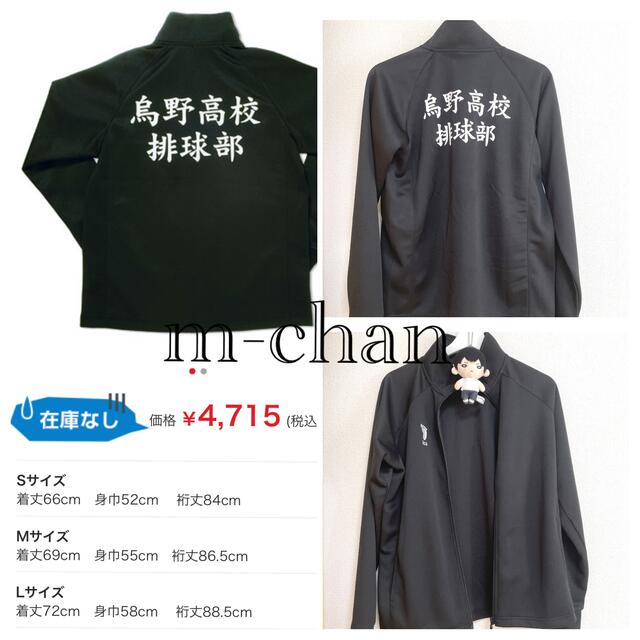 ジャンプショップ ハイキュー 烏野高校排球部ジャージ Mサイズ 公式 M ジャンプショップ ハイキュー 烏野高校排球部ジャージ Mサイズ 公式 M