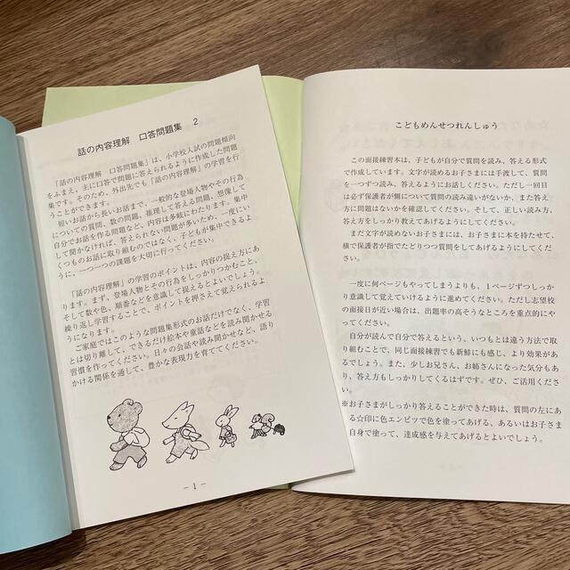 こぐま会　話の内容理解　口頭問題集2 めんせつれんしゅう 2冊セット エンタメ/ホビーの本(語学/参考書)の商品写真