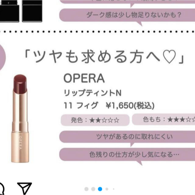 オペラ リップ コスメ/美容のベースメイク/化粧品(口紅)の商品写真