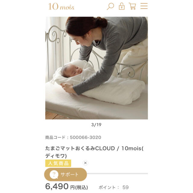 10mois ディモワ たまごマットおくるみ CLOUD - おくるみ・ブランケット