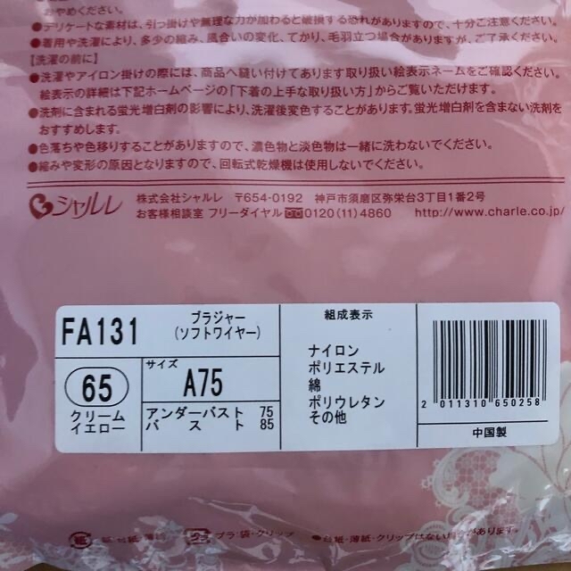 シャルレ - りんちゃん様専用の通販 by PIYO's shop｜シャルレならラクマ