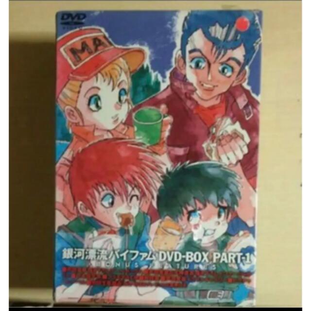 アニメDVD『銀河漂流バイファム DVD-BOX PART-1〈4枚組〉』