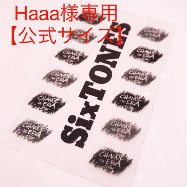 公式サイズ】Haaa様専用ページ SixTONESペンラシートレプリカの通販 by