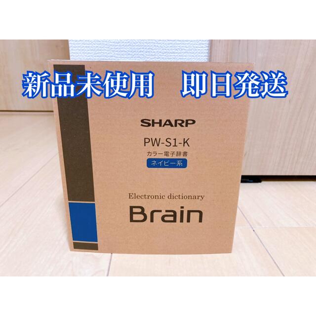 シャープ PW-S1-K カラー電子辞書 Brain 高校生モデル ネイビー系-