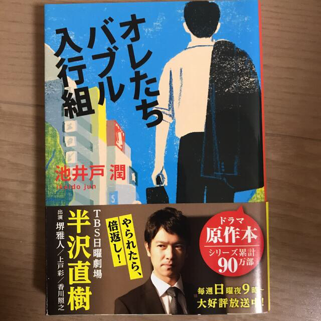 ダイヤモンド社(ダイヤモンドシャ)の半沢直樹（４冊セット） エンタメ/ホビーの本(文学/小説)の商品写真