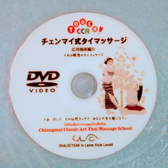 5⃣完全版タイマッサージL1～5徹底復習＋＆60/90分施術模範組立DVDセット 5