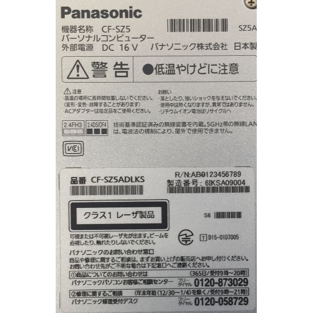 RF-846 Panasonic SZ5 i5-6300U/4GB/128GB - ノートPC
