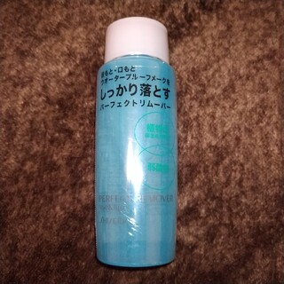 シセイドウ(SHISEIDO (資生堂))の資生堂 パーフェクトリムーバー 120ml(クレンジング/メイク落とし)