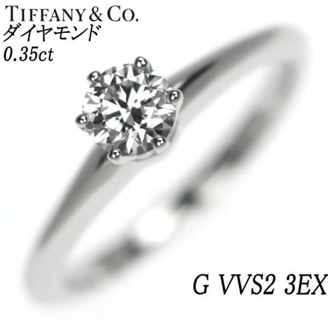 安価 ワタナベ リング ダイヤモンド Pt ティファニー - Co. & Tiffany 0.35ct 3EX VVS2 G リング(指輪)