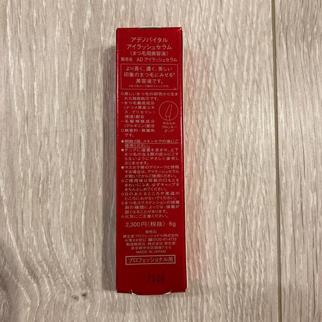 SHISEIDO (資生堂)(シセイドウ)の資生堂　アイラッシュ　セラム コスメ/美容のスキンケア/基礎化粧品(まつ毛美容液)の商品写真