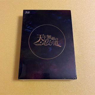 天下無敵の忍び道　Blu-ray(舞台/ミュージカル)