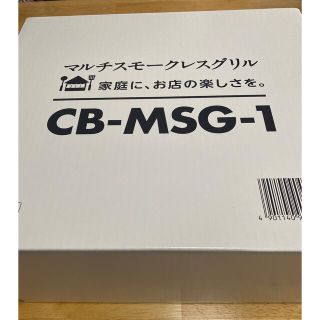 イワタニ(Iwatani)のイワタニ　マルチスモークレスグリル(調理機器)