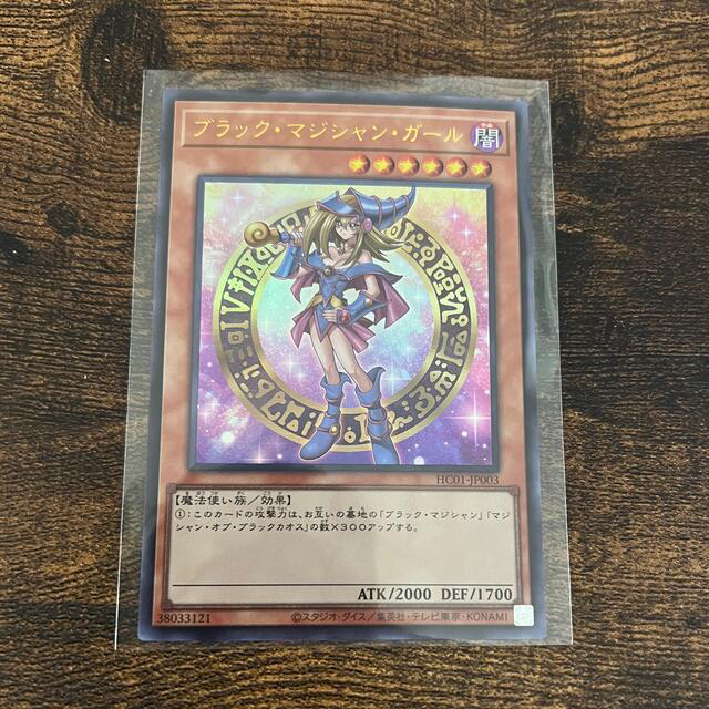 遊戯王 ブラックマジシャンガール ウルトラ ヒスコレ