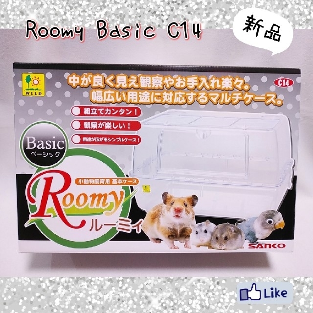 新品 ルーミィ ベーシック C14★未使用★小動物飼育用 基本ケース・クリア