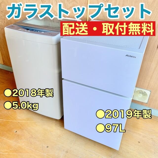 超格安一点 家電セット　冷蔵庫　洗濯機　高年式　美品　配送無料　一人暮らし 冷蔵庫