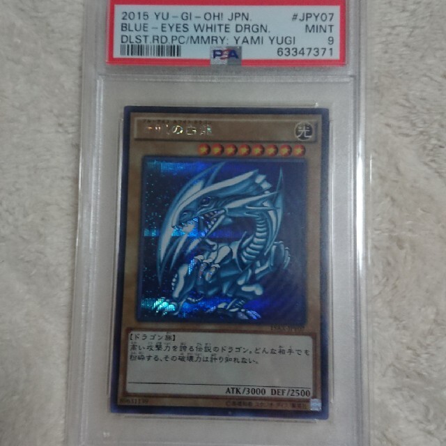 ブルーアイズホワイトドラゴン 青眼の白龍 シクブル 遊戯王 PSA9 ...