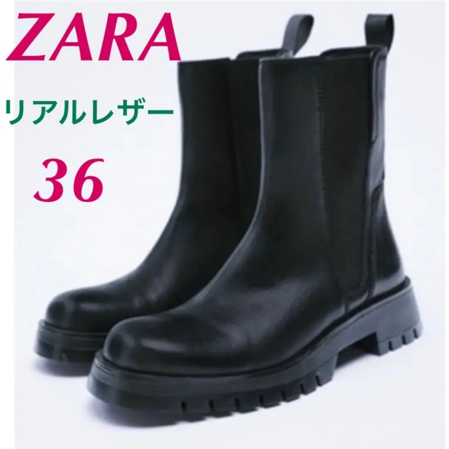 ZARA - 新品未使用☆完売レザートラックソールサイドゴアブーツの通販