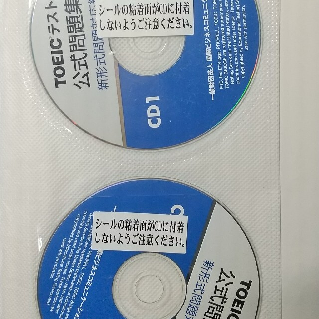 ＴＯＥＩＣテスト公式問題集 新形式問題対応編　音声ＣＤ２枚付き エンタメ/ホビーの本(その他)の商品写真